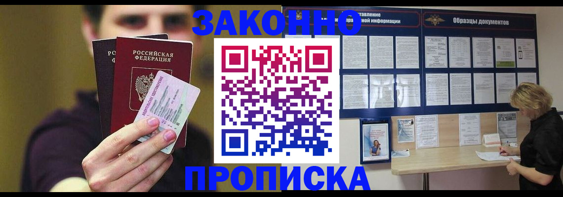 временная регистрация надежно в Яхроме