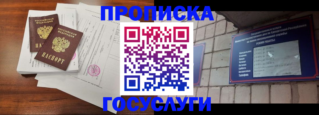 прописка для военкомата в Яхроме