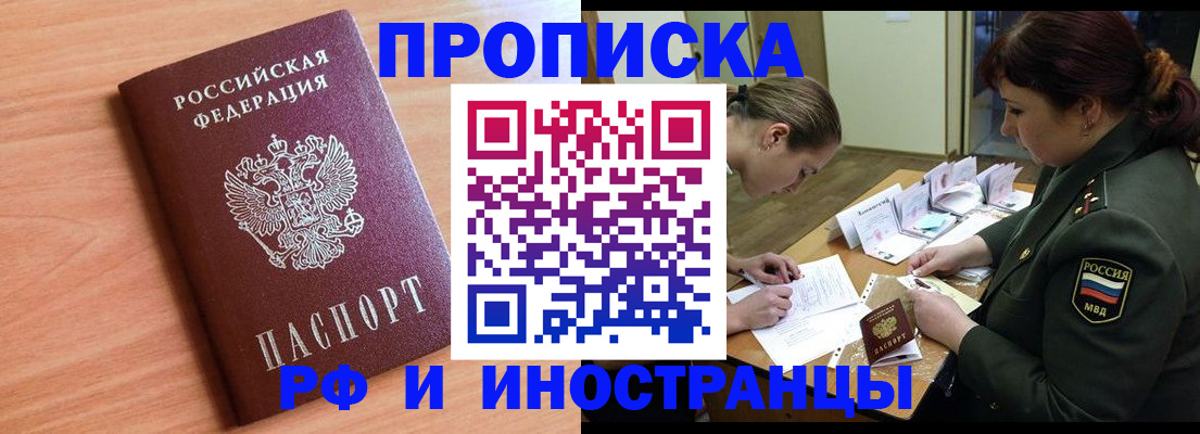 прописка регистрация в Яхроме