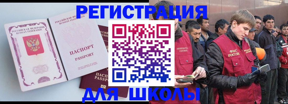 регистрация в школьном районе в Яхроме